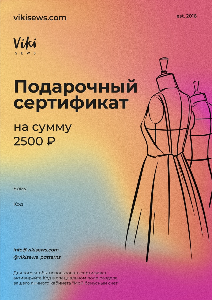 Подарочный сертификат на 2500 ₽