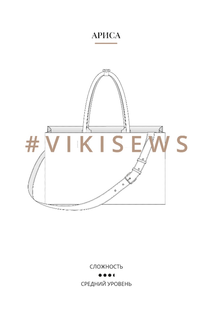 Сумка Ариса