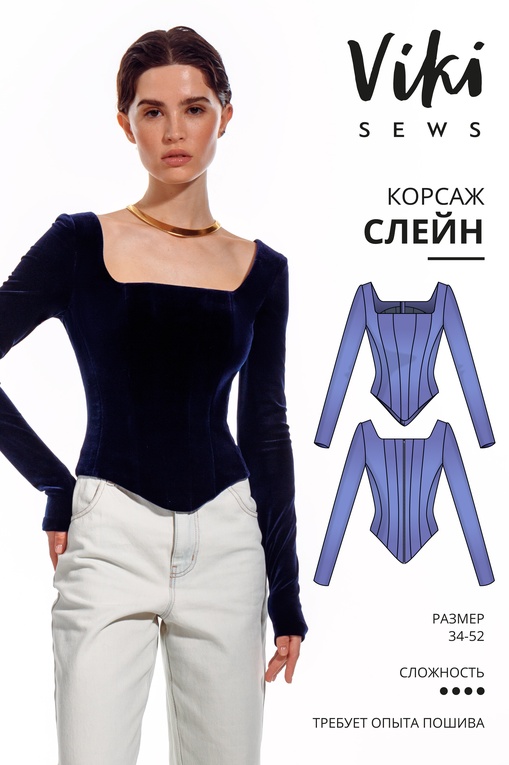 Слейн корсаж