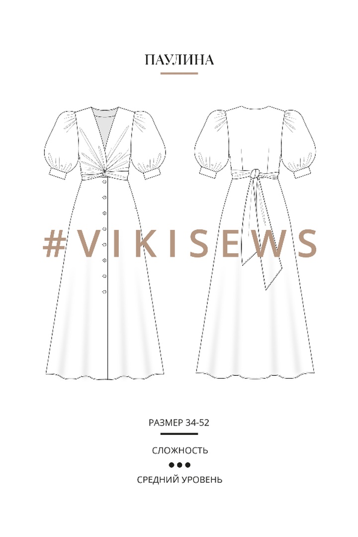 Немарафон по пошиву платья Паулина