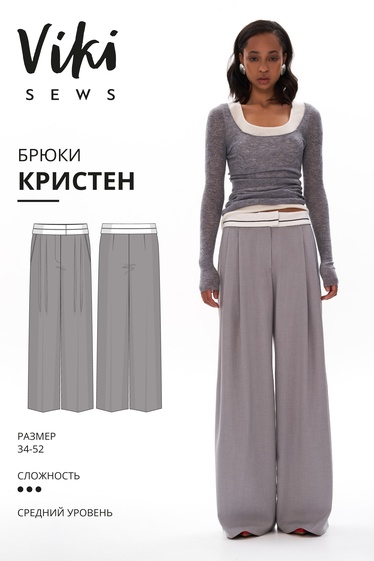 Кристен брюки