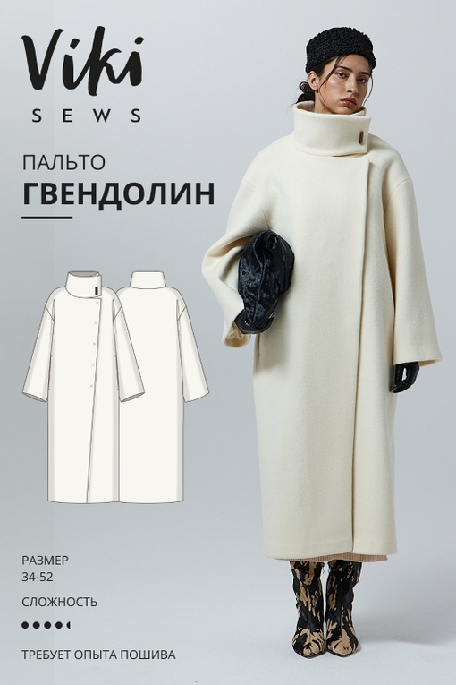 Гвендолин пальто