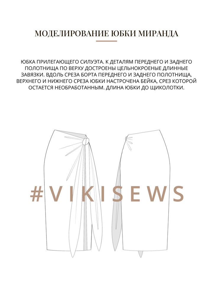 Воркбук по моделированию трикотажных изделий из кулирной глади