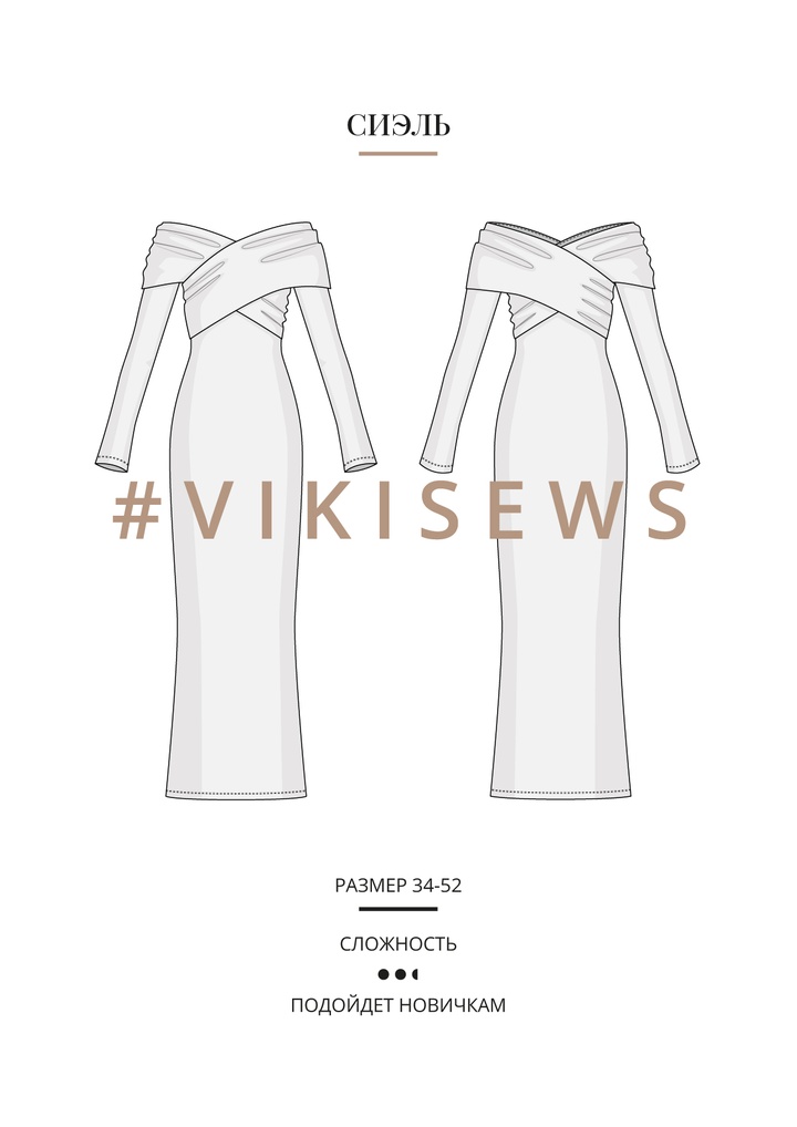 Сиэль платье