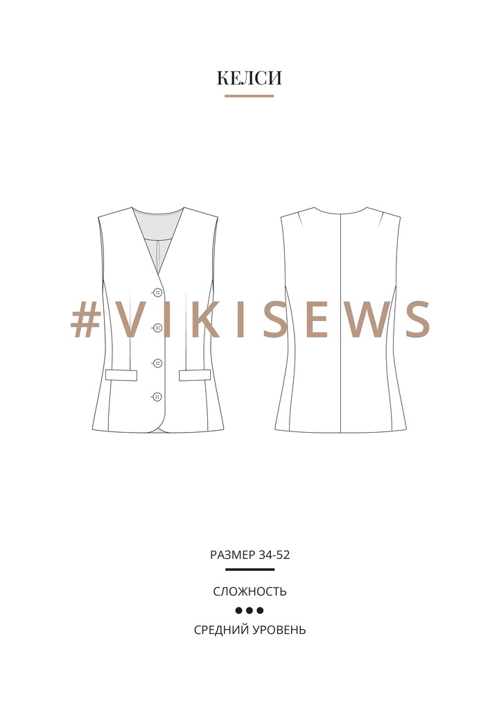 Келси жилет