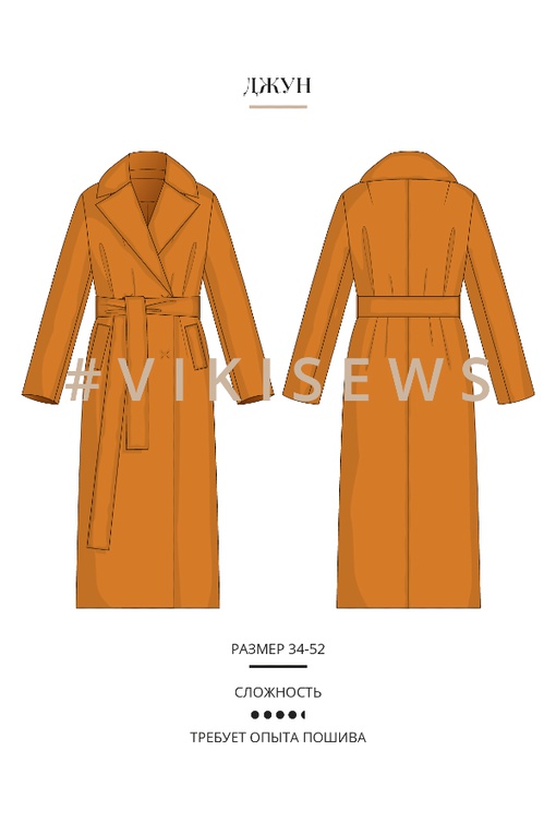 Марафон по пошиву пальто Джун