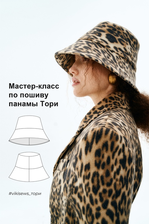 Мастер класс по пошиву панамы Тори