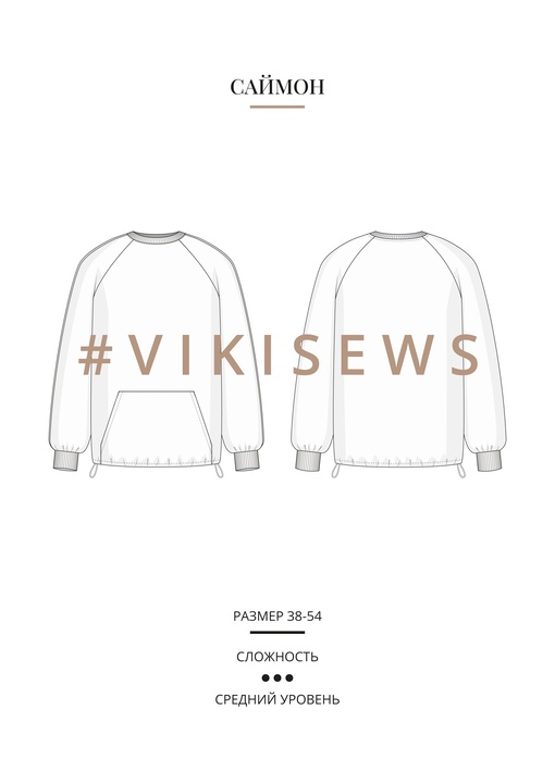 Саймон свитшот