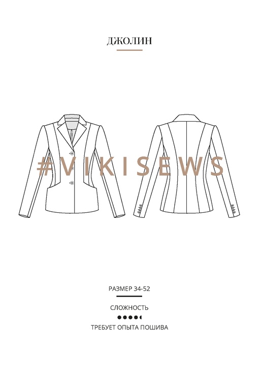 Джолин жакет