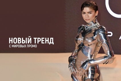 Новый глобальный тренд с мировых промо