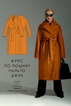 2. Курс по пошиву п…