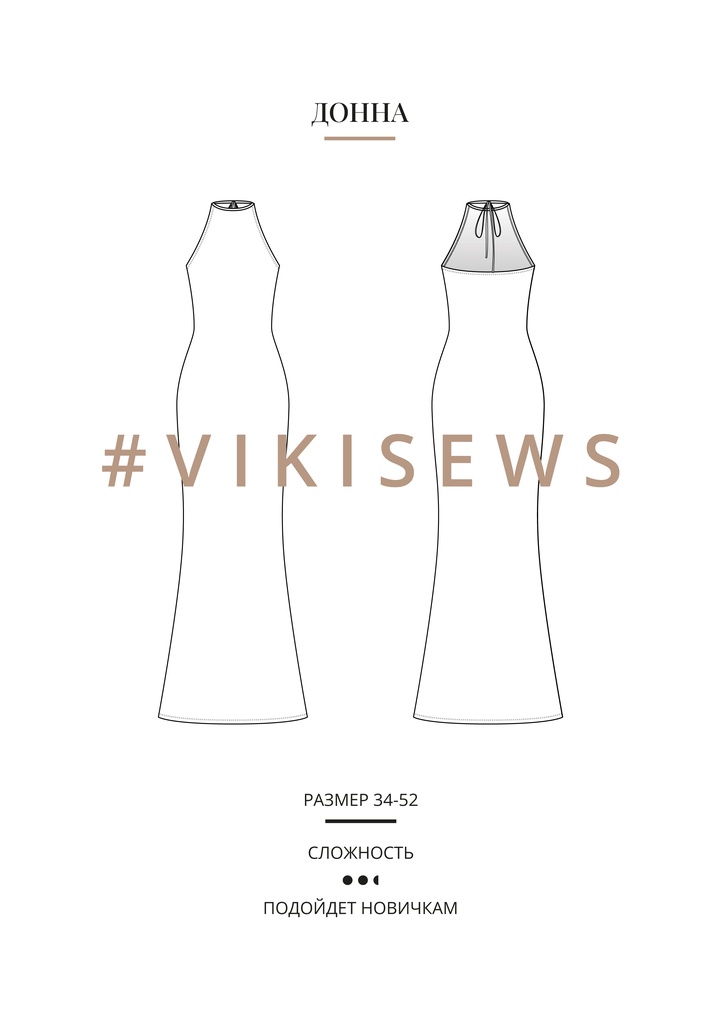 Донна платье