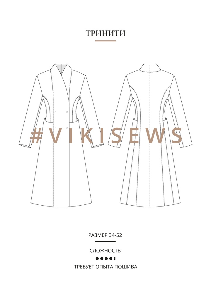 Тринити пальто