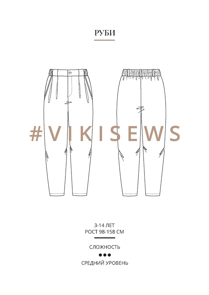 Брюки Руби (мальчики)