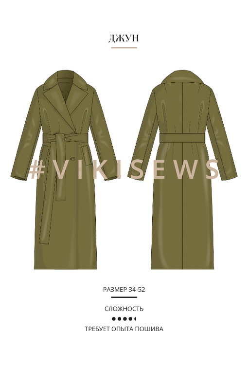 Марафон по пошиву пальто Джун