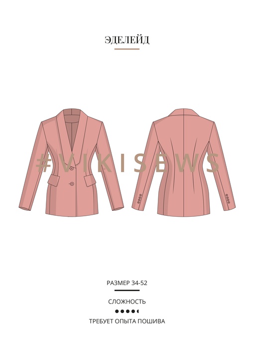 Эделейд жакет