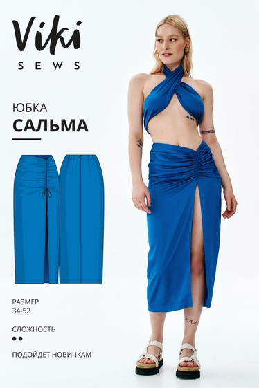 Сальма юбка