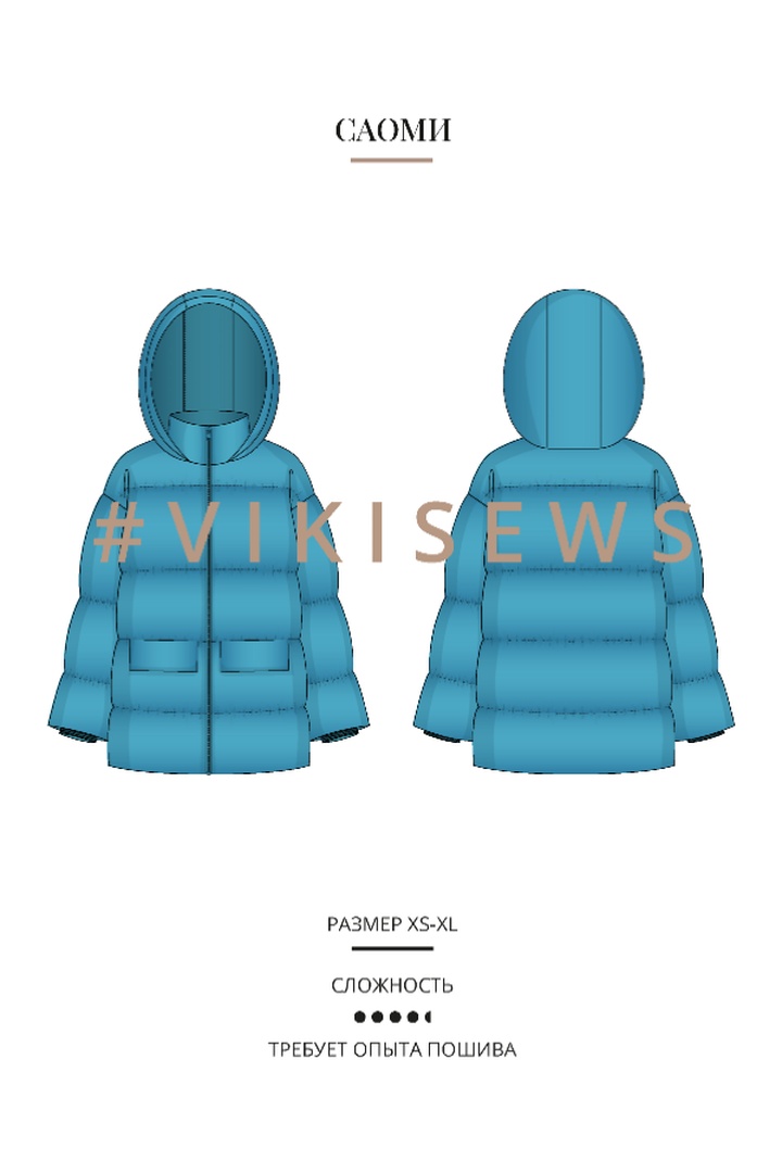 Немарафон по пошиву пуховика Саоми