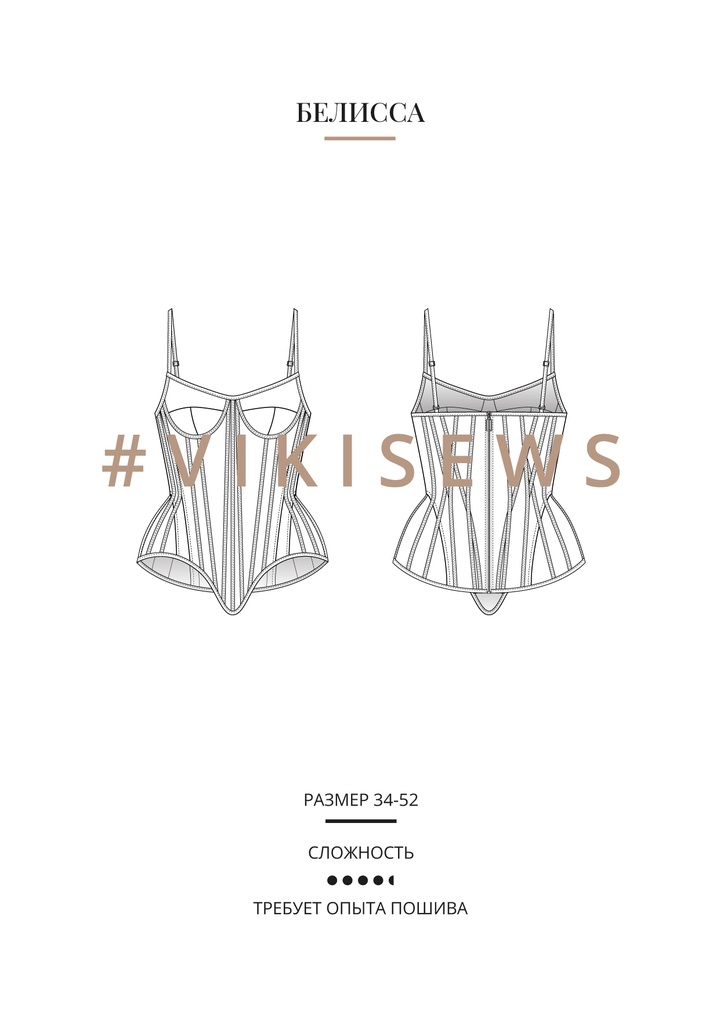 Белисса корсаж