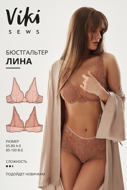 Лина бюстгальтер