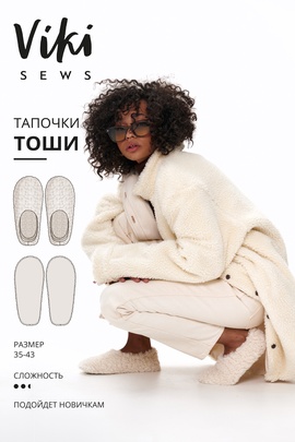 
                             
                                Тоши тапочки
                             
                        