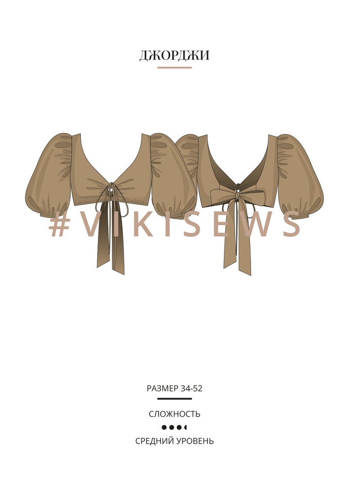 Блузка Джорджи