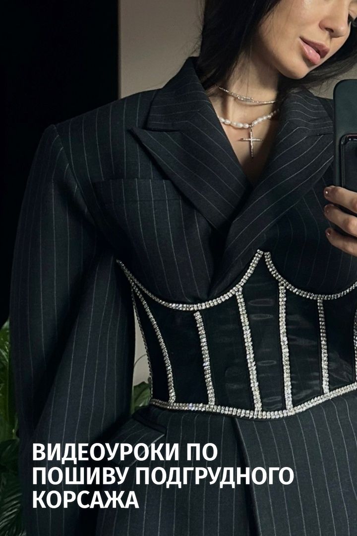 Видеоуроки по пошиву подгрудного корсажа