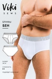 Бен брифы
