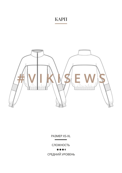 Карп куртка