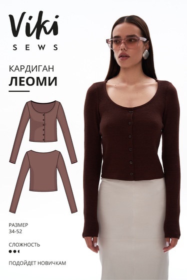 Леоми кардиган