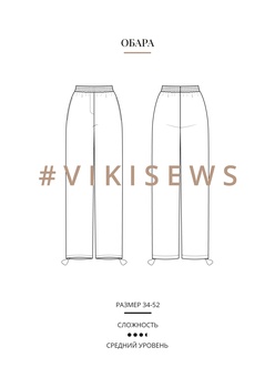 Анонс Обара брюки