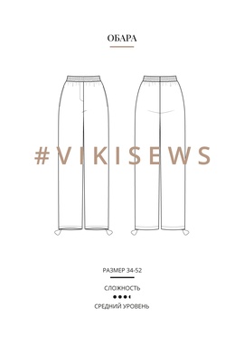 
                             
                                Анонс Обара брюки
                             
                        