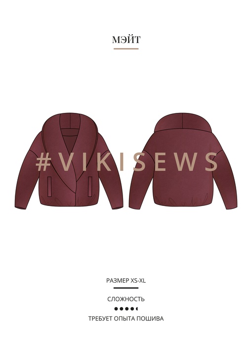 Мэйт куртка