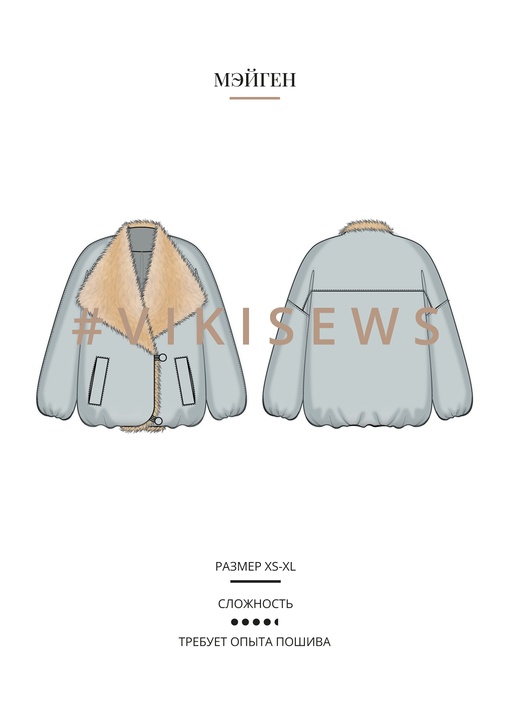 Мэйген куртка