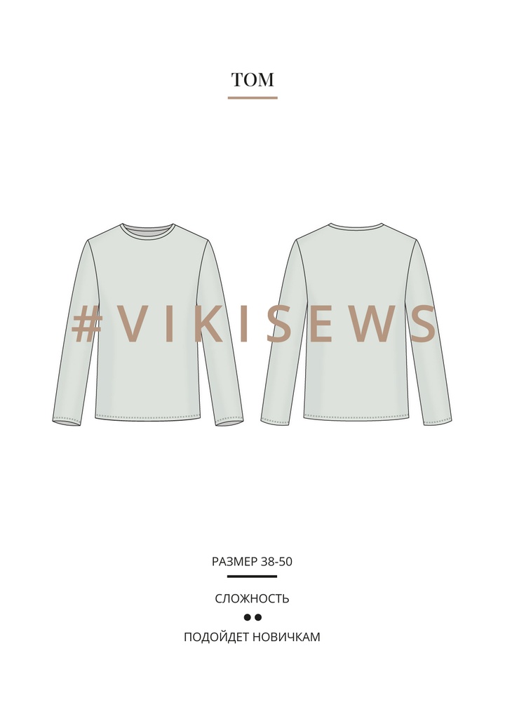 Джемпер Том