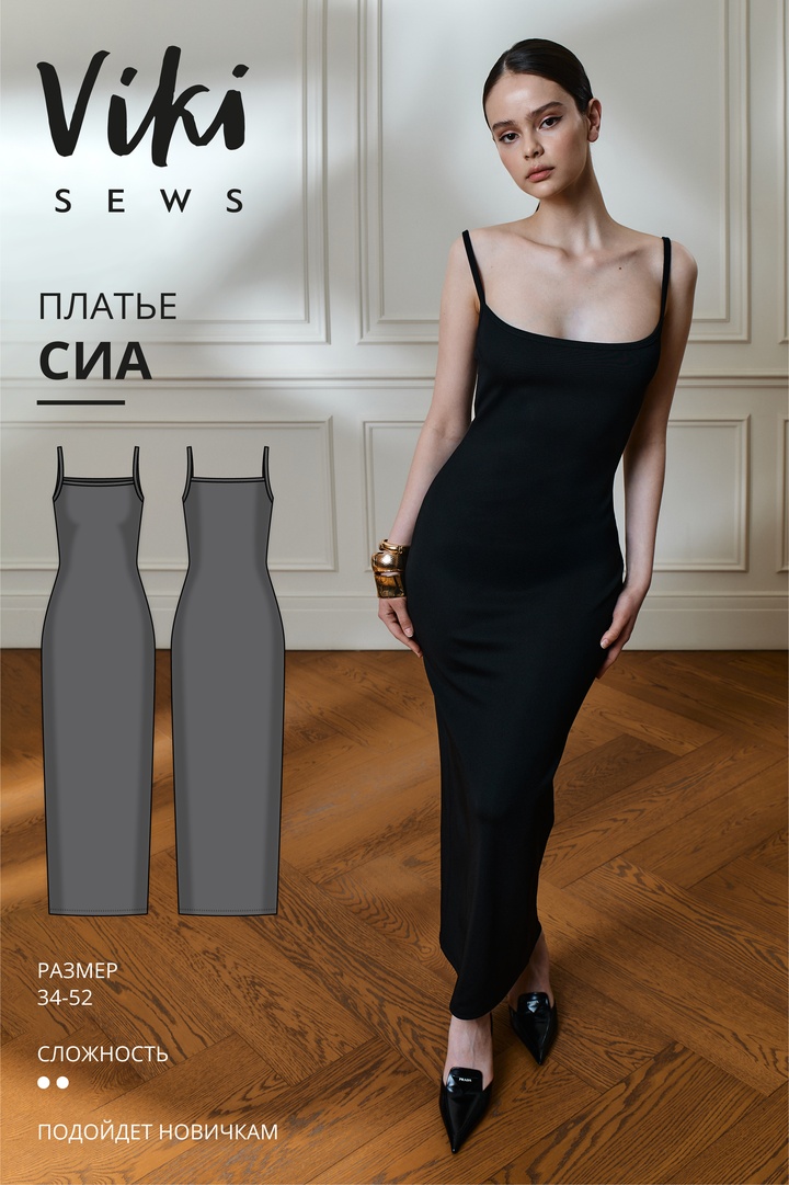 Сиа платье
