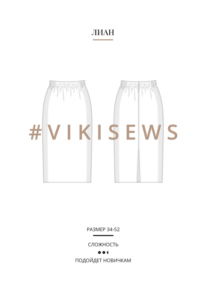 Лиан юбка