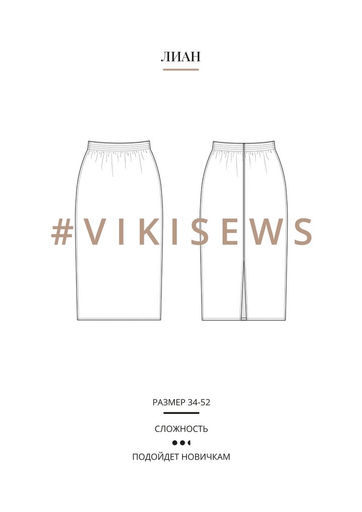 Лиан юбка