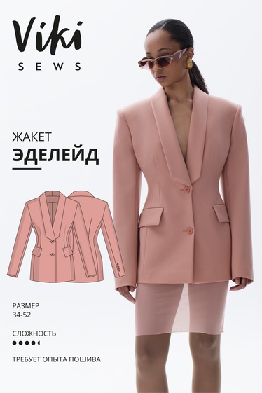 Эделейд жакет