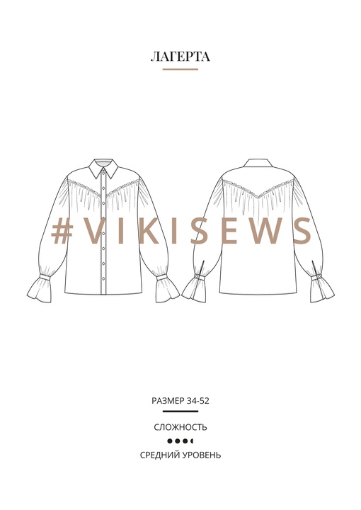 Лагерта блузка