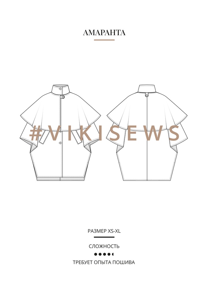 Амаранта пончо