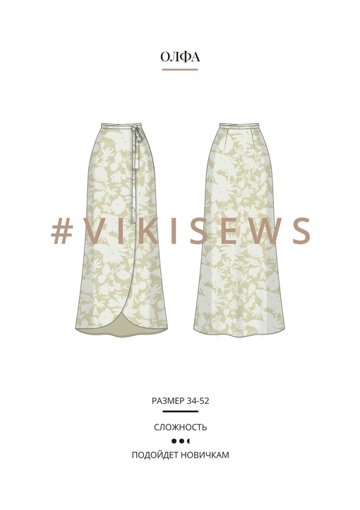 Олфа юбка