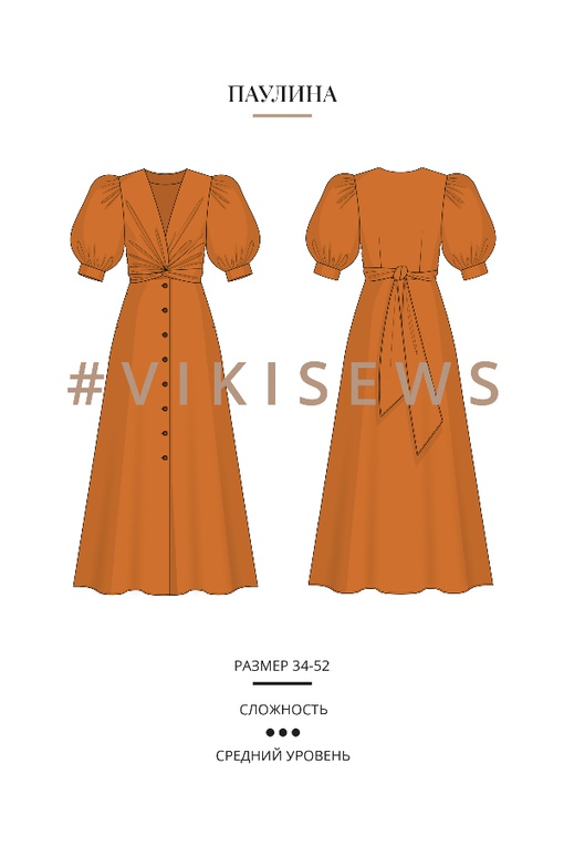 Немарафон по пошиву платья Паулина