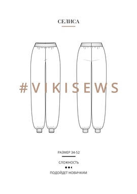 
                             
                                Анонс Селиса брюки
                             
                        