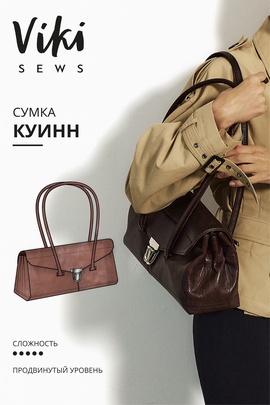 
                             
                                Куинн сумка
                             
                        