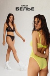 2. Пакет "Белье"