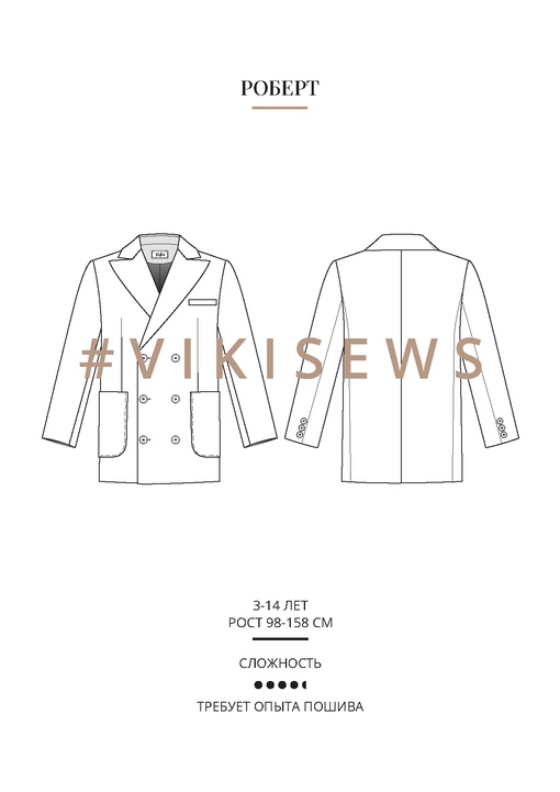 Пиджак Роберт (мальчики)
