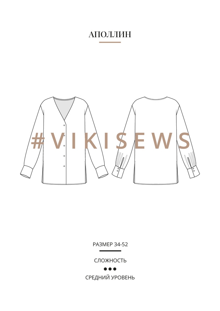 Аполлин блузка