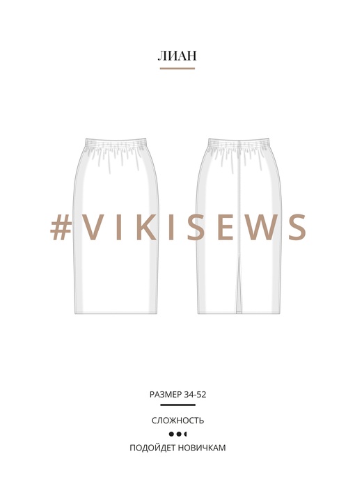 Лиан юбка