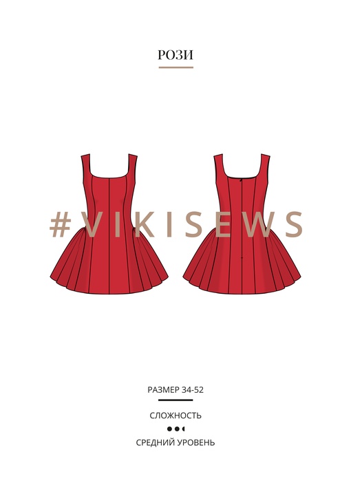 Рози платье